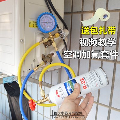【R22制冷剂家用空调加氟工具汽车空调加雪种