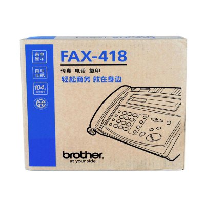 兄弟（Brother）FAX-418传真机【真快乐自营 品质保障】（传真、电话、复印）（FSK/DTMF双制式来电显示，自动重拨）