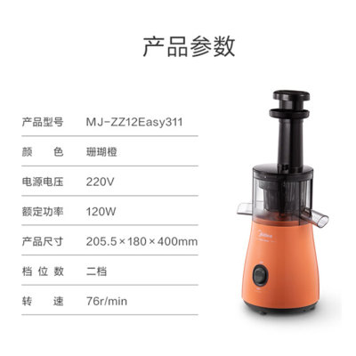 美的（Midea）原汁机MJ-ZZ12Easy311 汁渣分离 无网易清洗 家用多功能水果榨汁机果汁机