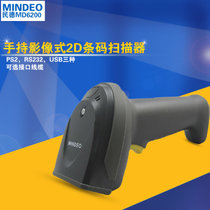 民德MD6200手机支付码二维扫描枪|手机电脑屏幕条码扫描