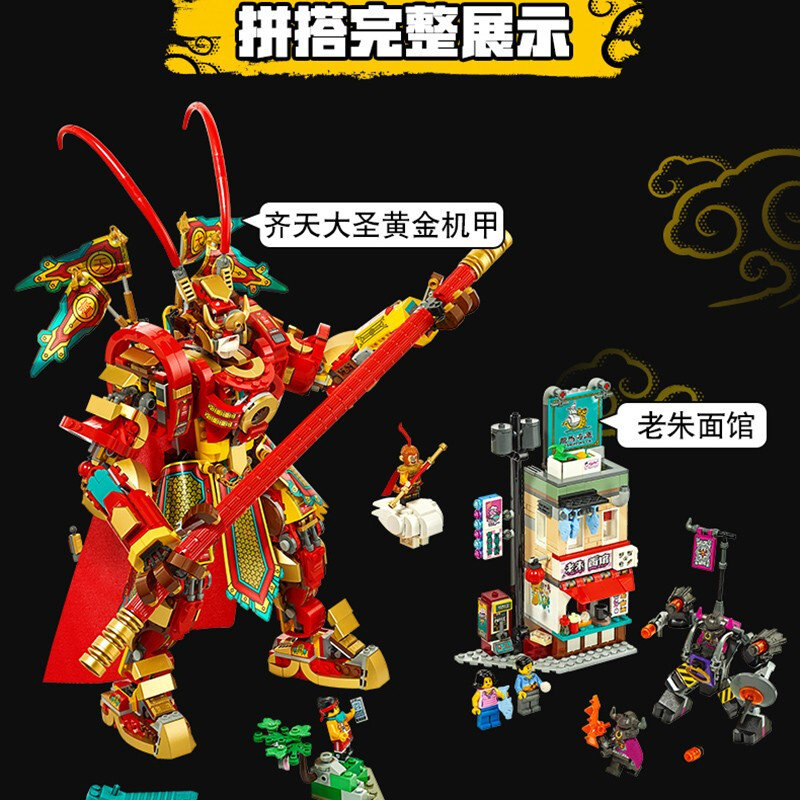 乐高lego积木悟空小侠齐天大圣黄金机甲10岁生日新年礼物儿童玩具男孩