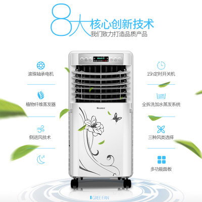 格力（Gree）家用空调扇遥控冷风扇冷气风扇移动风扇单冷空调扇 KS-0505D-WG