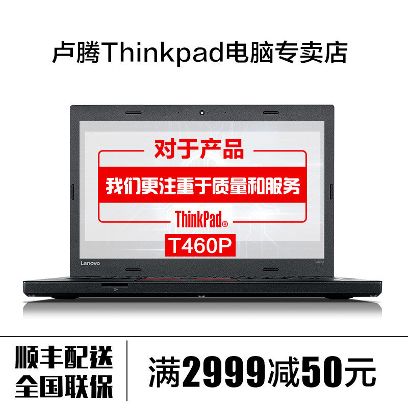联想(ThinkPad)T460P系列 14英寸商务笔记本电脑  酷睿I5/I7 四核 指纹 独显 商务办公 影音娱乐(20FWA00TCD 加4G内存)