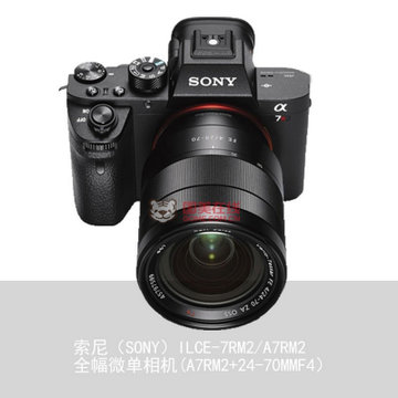 【索尼7RM2数码相机A7RM2 24-70套餐六】索