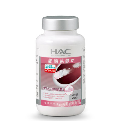 【永信HAC】妈妈孕期补给-韵补叶酸锭（90锭/瓶）