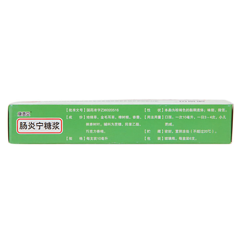 康恩贝肠炎宁糖浆