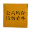 中电鼎润 Yellow250 250mm*250mm 标签粘贴标牌(计价单位：张) 黄色
