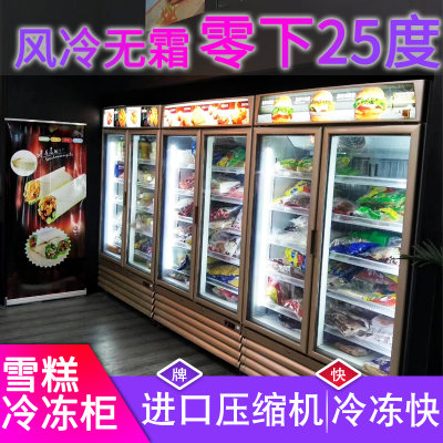 慕雪风冷无霜冷冻柜展示柜立式超市海鲜冰柜商用大容量雪糕柜玻璃冰淇淋柜(顶置三门)