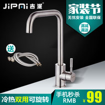 吉派（JiPAi）304不锈钢无铅厨房厨盆水槽水龙头冷热可旋转(不锈钢7字弯龙头)