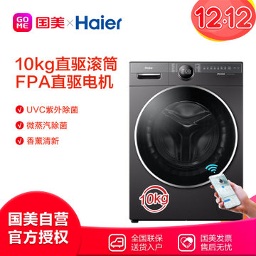 海尔(Haier) XQG100-BD14156VLU1 10公斤 滚筒洗衣机 直驱紫外除菌 玉墨银