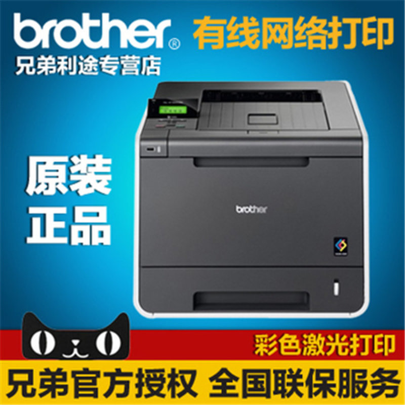 兄弟brotherhl4150cdn彩色双面激光打印机