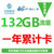 中国移动 全国漫游移动4G上网卡132G包年卡 流量累计使用12个月 支持4G 3G 2G的网络使用 全国通用免漫游第3张高清大图