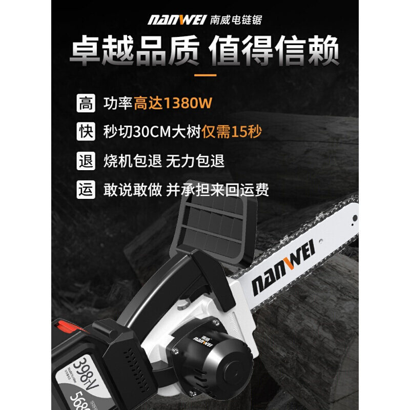 南威充电式电锯大功率家用锂电电据电动锯手持户外链锯树伐木锯单手