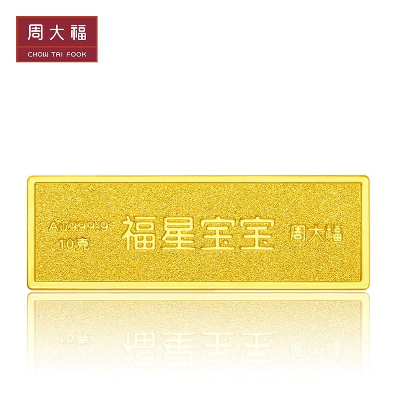 周大福福星宝宝黄金足金投资金条约10g计价if多款可选