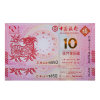 萃鸟收藏 澳门生肖纪念钞 全新10元对钞 大西洋和中国银行纸币 钱币 双对号钞(2015羊年对钞)