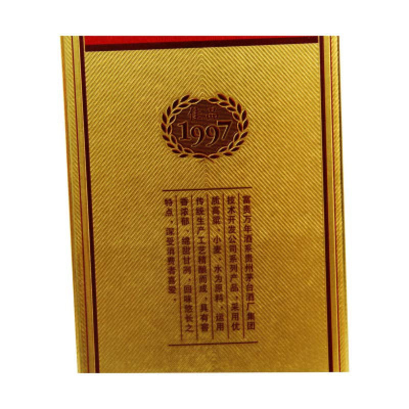 贵州茅台集团52度富贵万年佳品1997500ml瓶