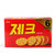 惜香缘韩国进口零食 乐天杰克咸饼干300g大盒装 ZEC饼干咸味苏打第2张高清大图