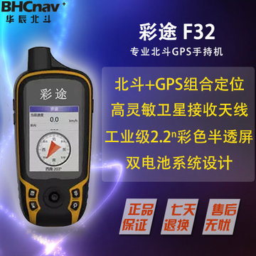 彩途NAVA F32户外GPS手持机卫星定位仪坐标