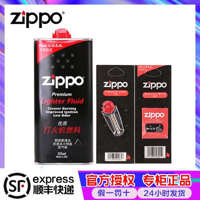 打火机zippo正版配件火机油zoppo棉芯ziipo打火石zppo煤油***zip_1583936181(1瓶小油133ML)
