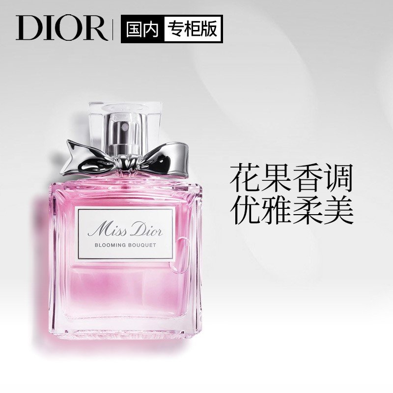 迪奥dior克丽丝汀迪奥迪奥小姐花漾淡香水edt100ml花漾香氛100ml