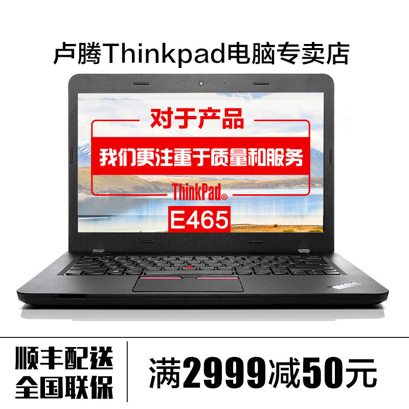 【送包鼠】联想（ThinkPad）E465-20EXA00JCD 0JCD 14英寸商务笔记本 四核A6 192固态