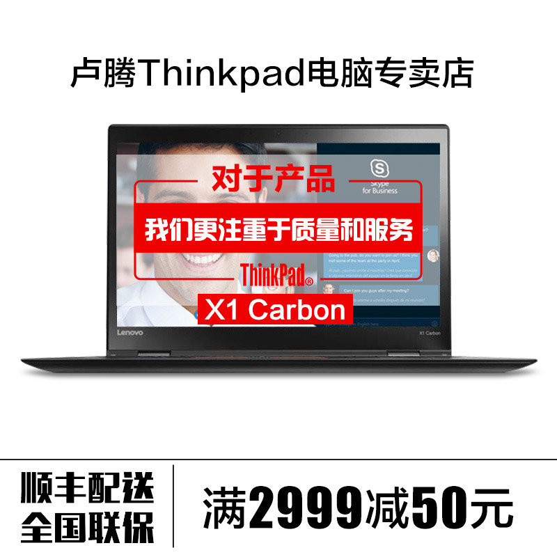 【送包鼠】联想（ThinkPad）X1 Carbon 20FBA00XCD 14寸商务笔记本酷睿i5 8G内存192固态