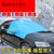 丰田卡罗拉RAV4荣放威驰FS汽车前风挡玻璃防冻罩防雪防霜半罩车衣(蓝晶款-留言车型)第2张高清大图