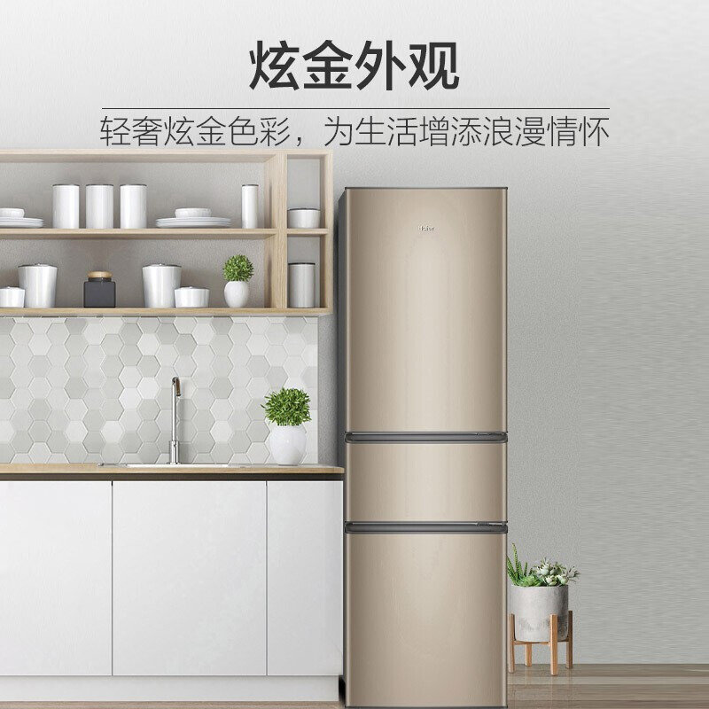 海尔(haier)bcd-216stpt 216升炫金家用三门电冰箱 三温区 中温软冷冻