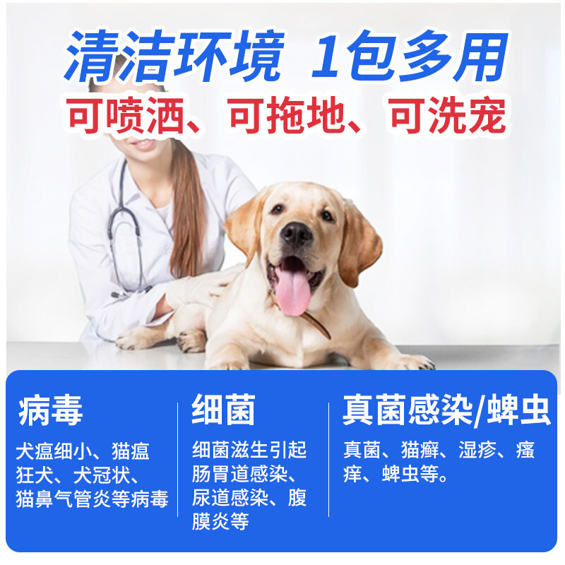 杜邦卫可宠物消毒粉塑料5g10袋犬猫环境异味消毒水