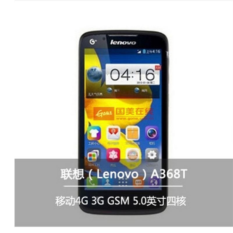 联想(lenovo) a368t 移动4g手机 5.