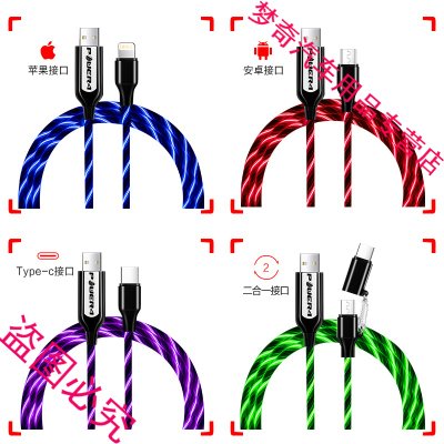 梦奇 魔幻跑马灯苹果奇幻抖音流光数据线安卓