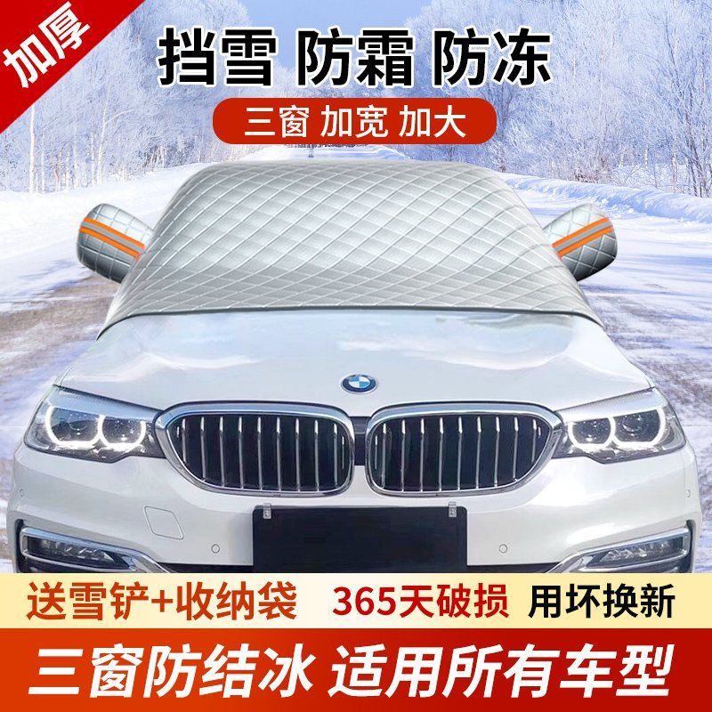 汽车遮雪挡冬季前挡风玻璃防冻罩防霜防雪档冬天车衣汽车雪挡盖布加长