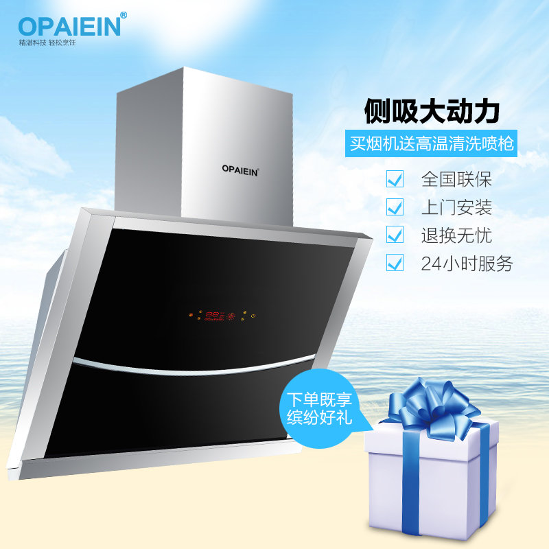 opaiein op220 油烟机 广东欧派电器有限公司出品面板自动开和双电机