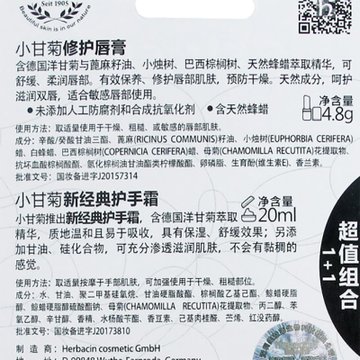 德国Herbacin小甘菊修护唇膏4.8g+新经典护手霜20ml组合装（4013718022437）
