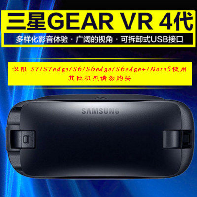 三星 Gear vr 4代虚拟现实3D眼镜 VR虚拟现实 vr眼镜 vr头盔眼镜 3D立体眼镜 3D虚拟现实立体眼镜头戴