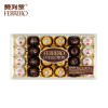 费列罗（Ferrero)臻品三色球巧克力糖果休闲零食礼品喜糖T24(新)24粒圣诞元旦节日礼物