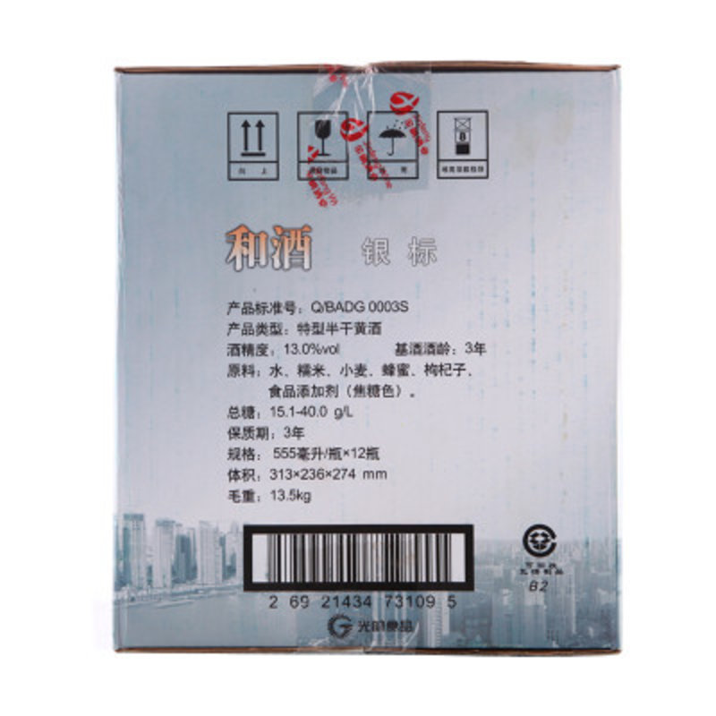 和酒 三年陈(银标) 555ml*12瓶/箱