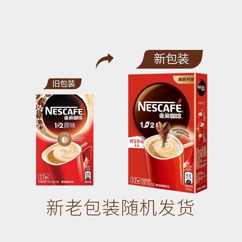 雀巢咖啡nescafe速溶咖啡12冲调饮品原味微研磨冲调饮品7条105g新老