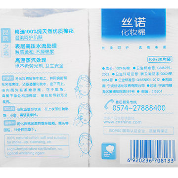 丝诺高级化妆棉130片 透明包
