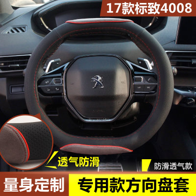 【东风新标致4008方向盘套改装 标志4008装饰