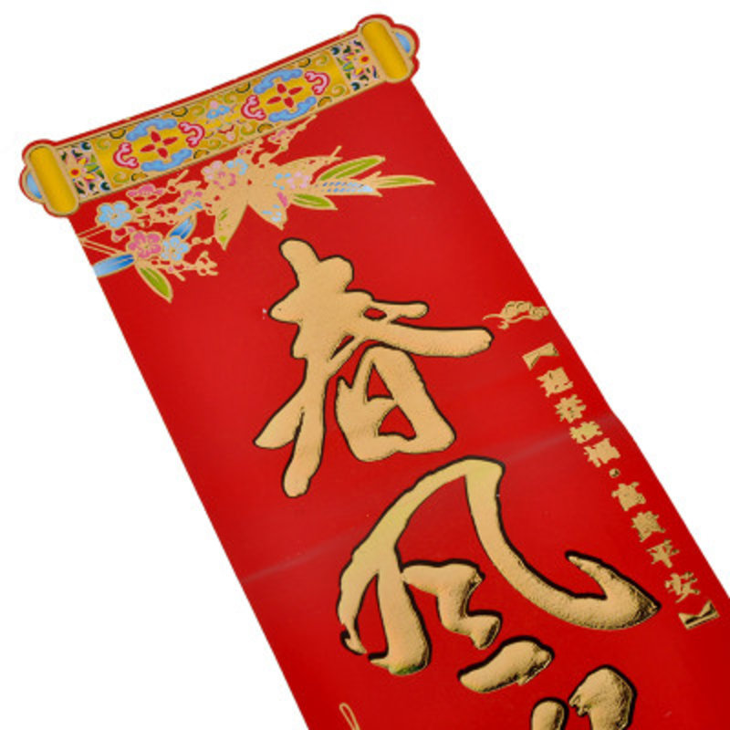 新新90cm花开富贵卷轴春联ac5305款式随机