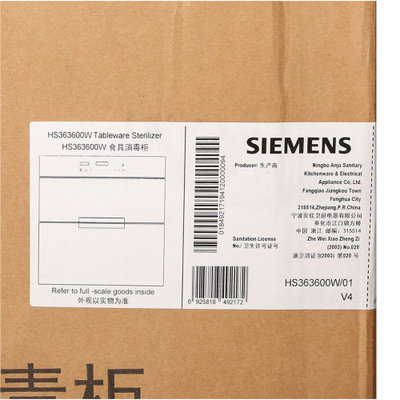 西门子（siemens）HS363600W 嵌入式 二星 消毒柜