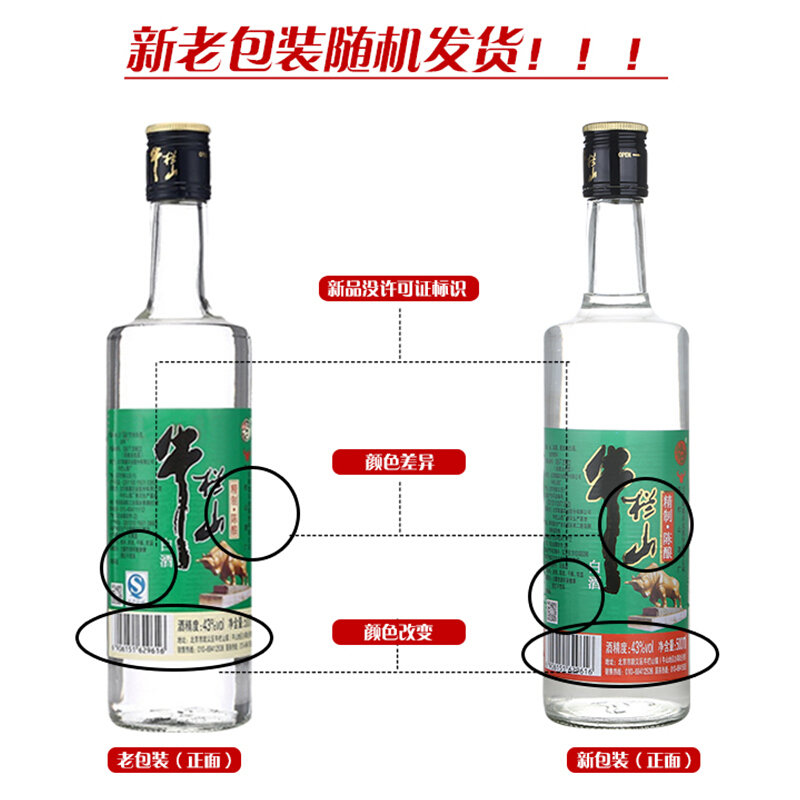 牛栏山精制陈酿43度白酒500ml12浓香型整箱装