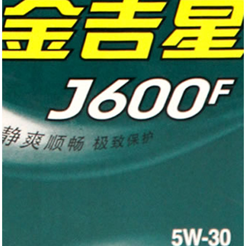 长城润滑油金吉星j600f5w30汽油汽车全合成机油1l5w30