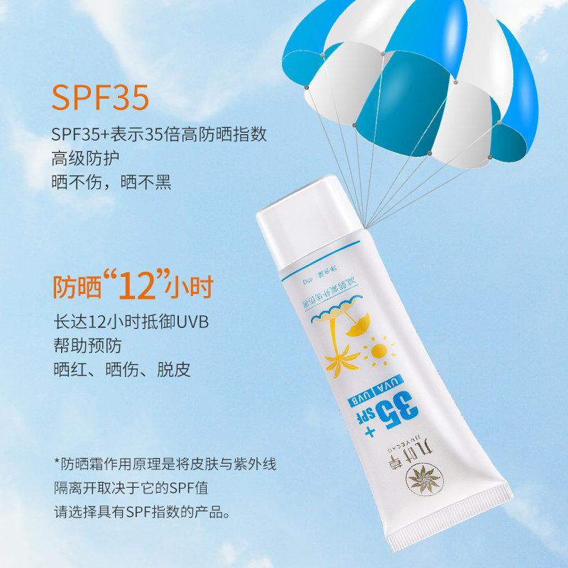 九叶草海圣清爽倍护便携防晒乳霜spf35 全身防晒亮肤隔离霜女白皙防水