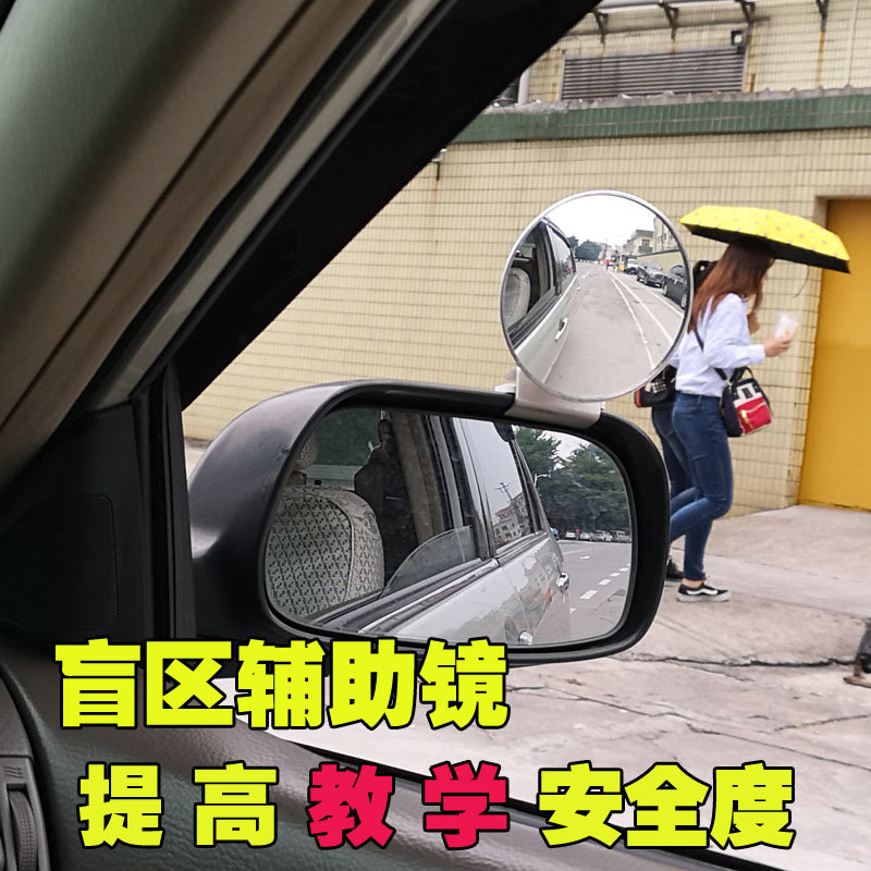 汽车教练车辅助后视镜小圆镜捷达倒车广角盲区盲点反光镜用品((9.