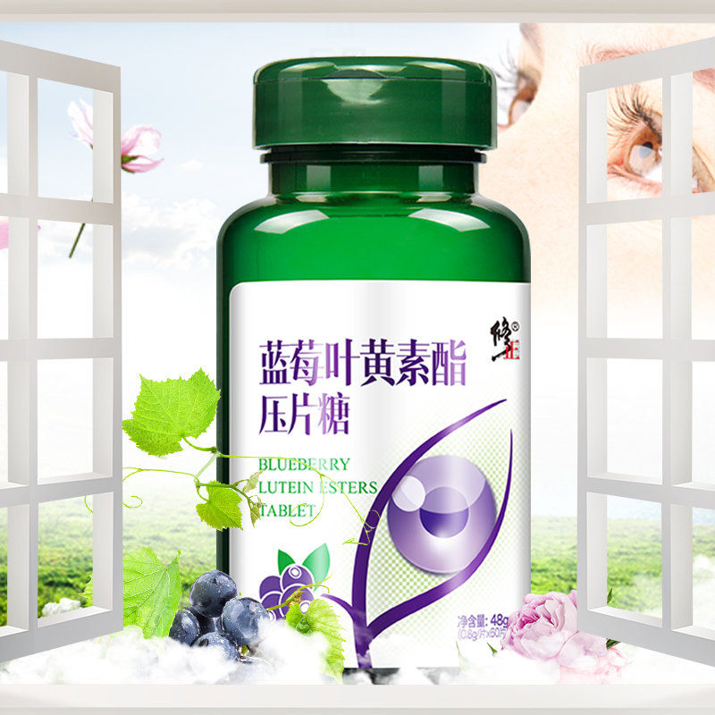【修正旗舰店】修正叶黄素酯压片糖果片蓝莓叶