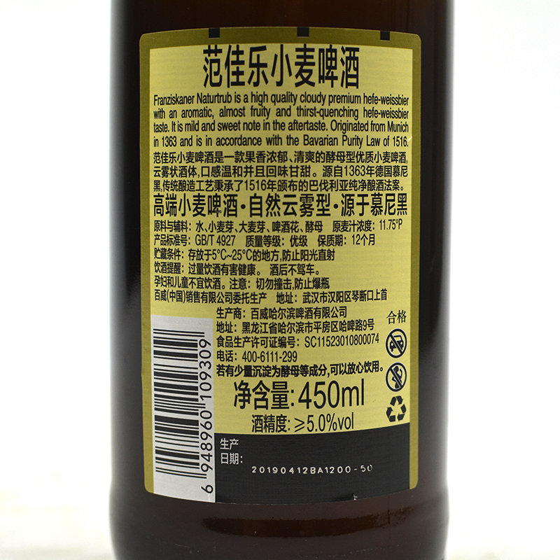 德国品牌范佳乐(原教士)黑啤酒小麦白啤酒瓶装整箱 教士白450ml*12瓶