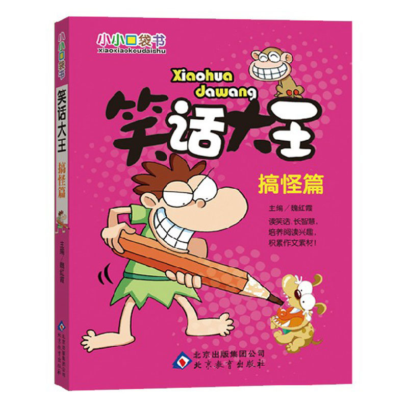 笑话漫画4册青少年小小口袋书漫画迷一二三四大王鸣人人物漩涡图片