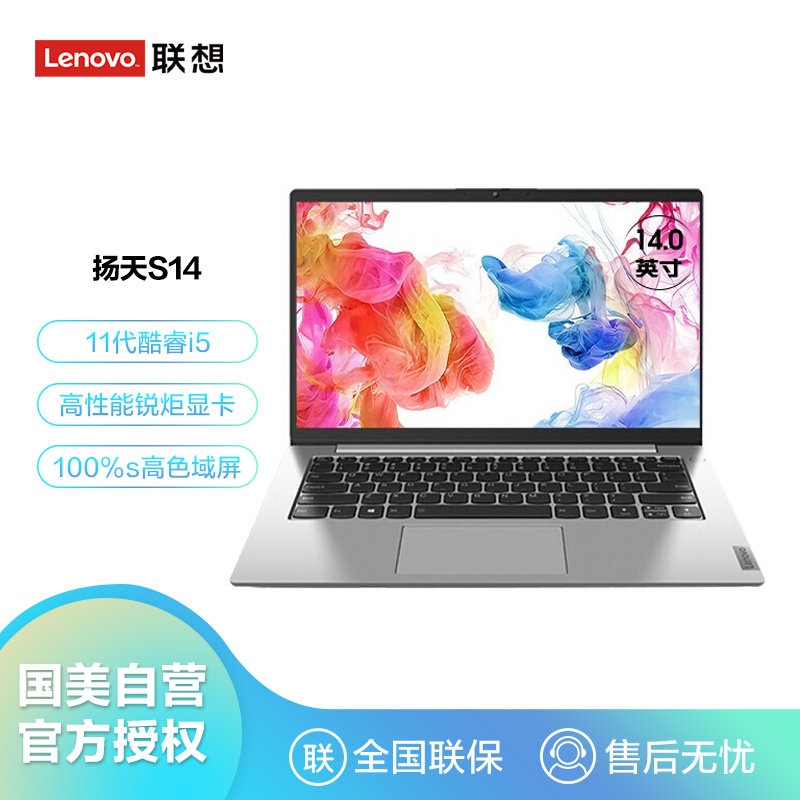 联想(lenovo)扬天s14 14英寸高端轻薄商务笔记本电脑(i5-1135g7 8g